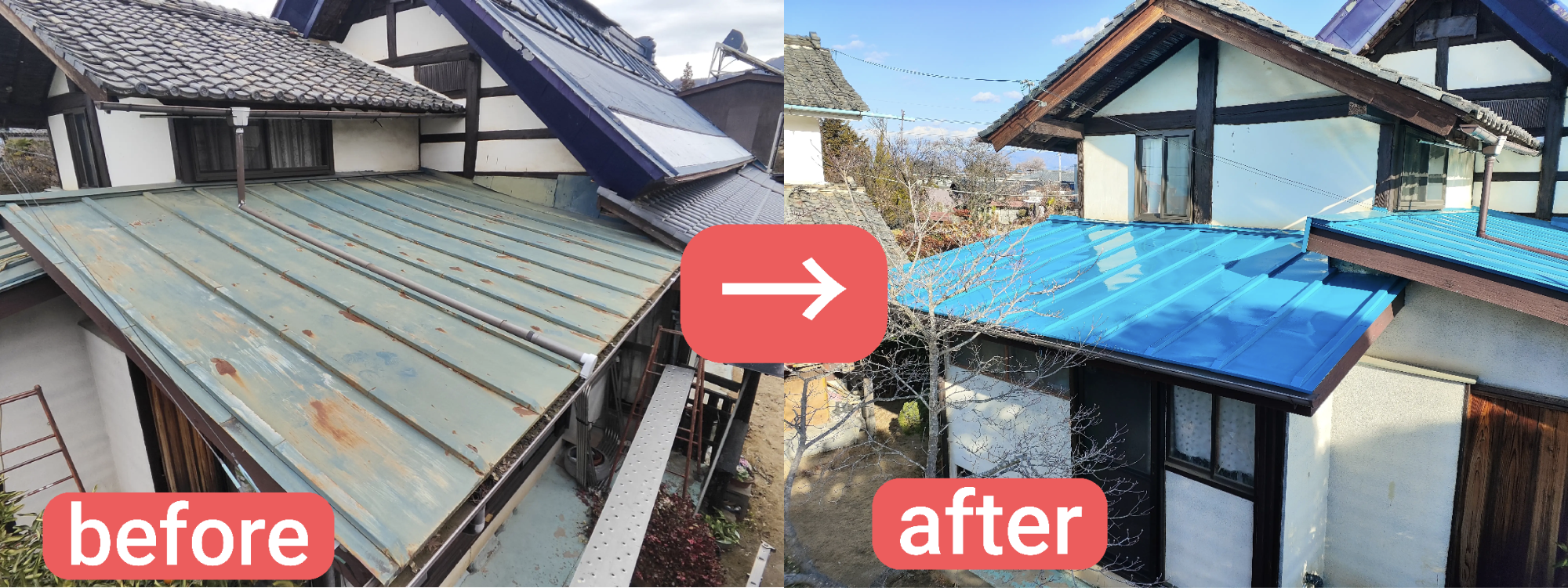 塗り替え前と塗り替え後の比較写真